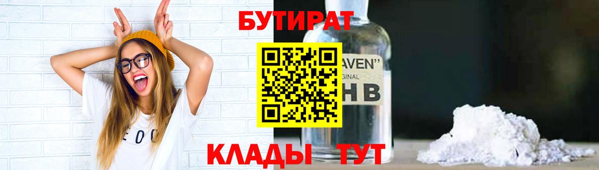 Бутират оксана  Вход с VPN  Чайковский 