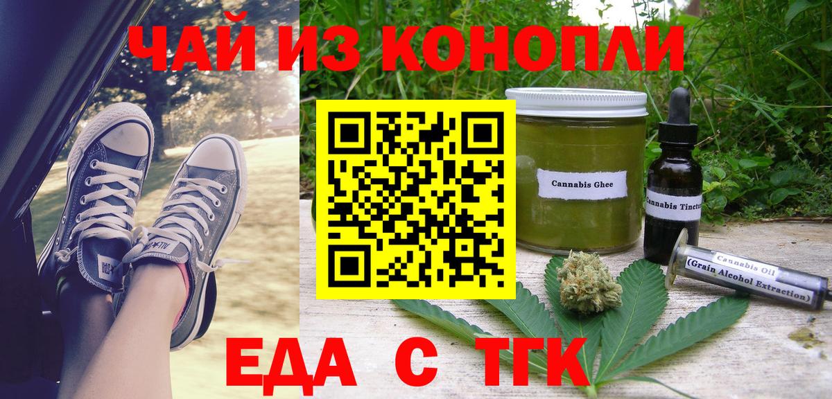 Еда ТГК марихуана  Вход с VPN  Чайковский 