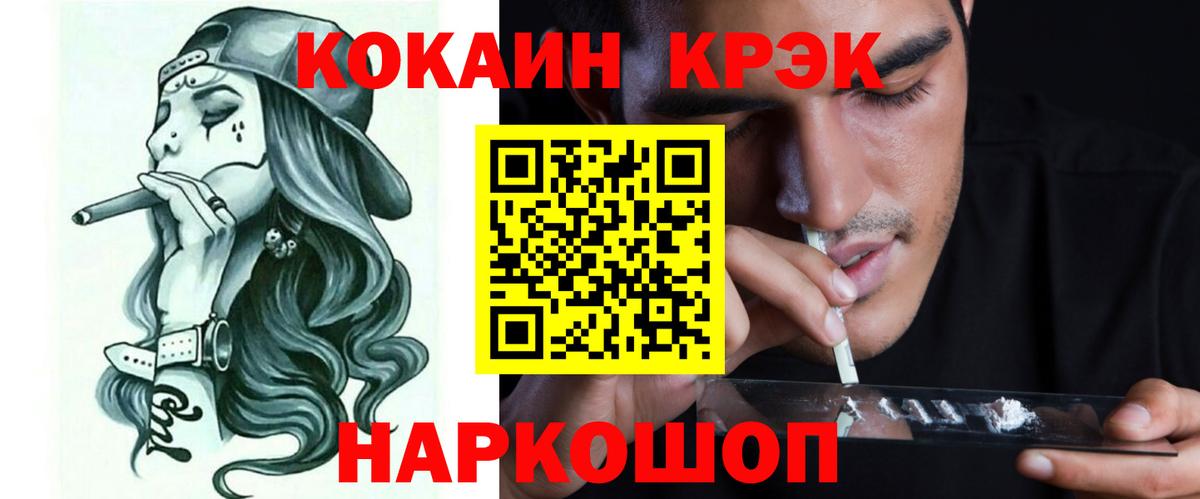 Кокаин VHQ  КОКАИН  Cocaine Fish Scale  Чайковский  Вход с VPN 