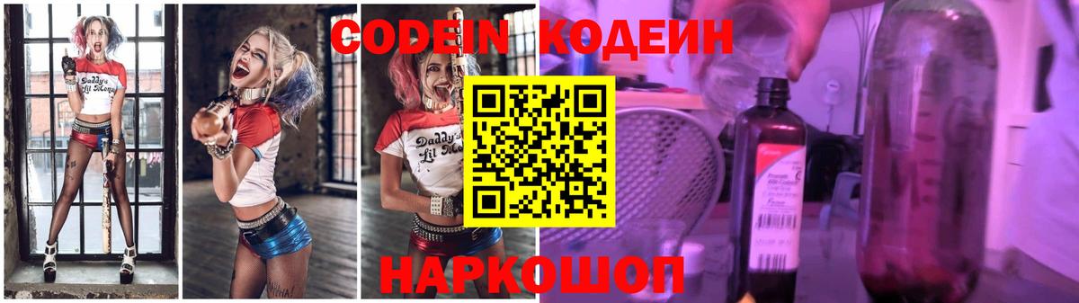 Codein Purple Drank  даркнет сайт  Codein напиток Lean (лин)  Чайковский  Вход с VPN 