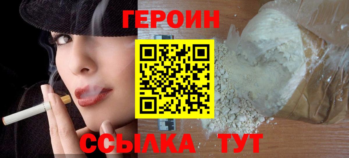 ГЕРОИН герыч  Вход с VPN  Чайковский 