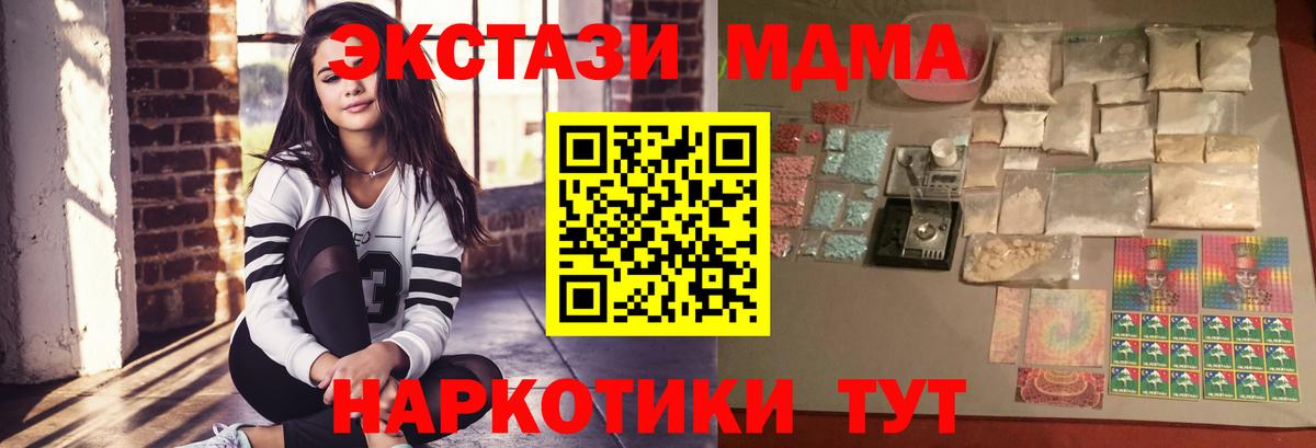МДМА  MDMA кристаллы  Вход с VPN  МДМА молли  Чайковский 