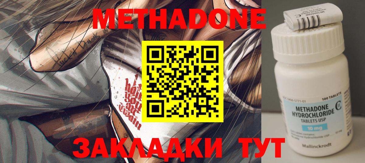МЕТАДОН methadone Чайковский