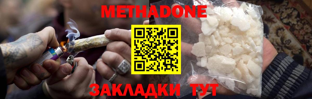 Чайковский  МЕТАДОН methadone  Вход с VPN  МЕТАДОН methadone 
